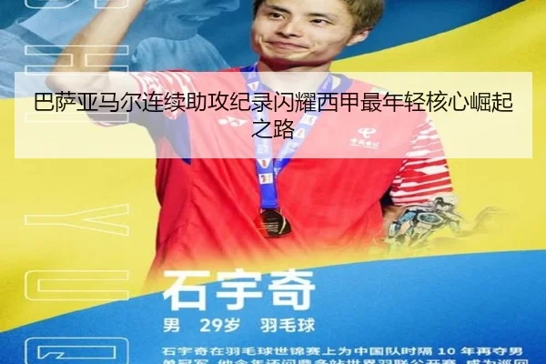 巴萨亚马尔连续助攻纪录闪耀西甲最年轻核心崛起之路 | kaiyun